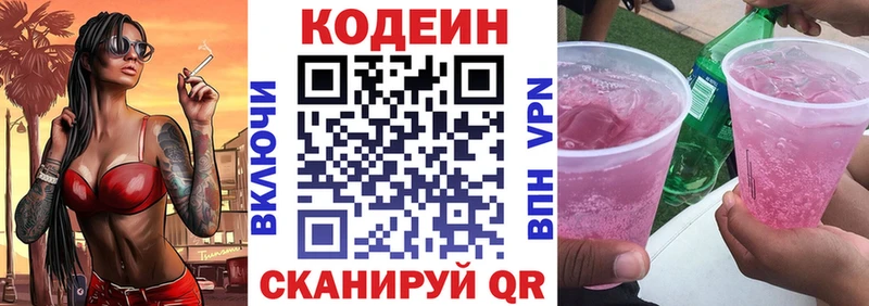 где продают наркотики  Владивосток  Codein напиток Lean (лин) 